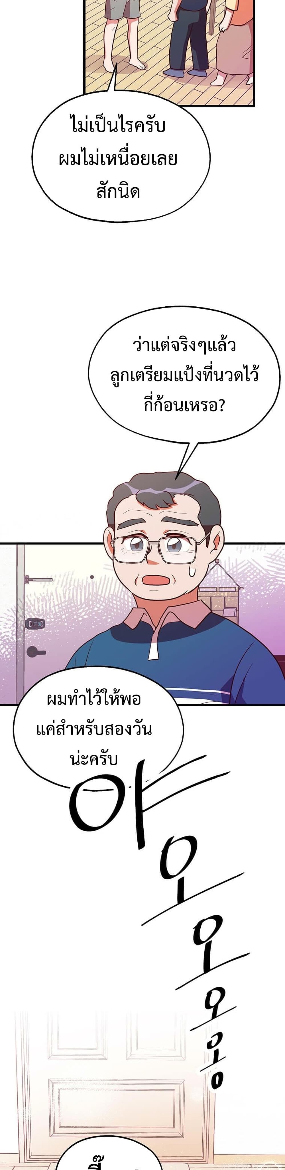 Martial Arts Baker ตอนที่ 33 (12)