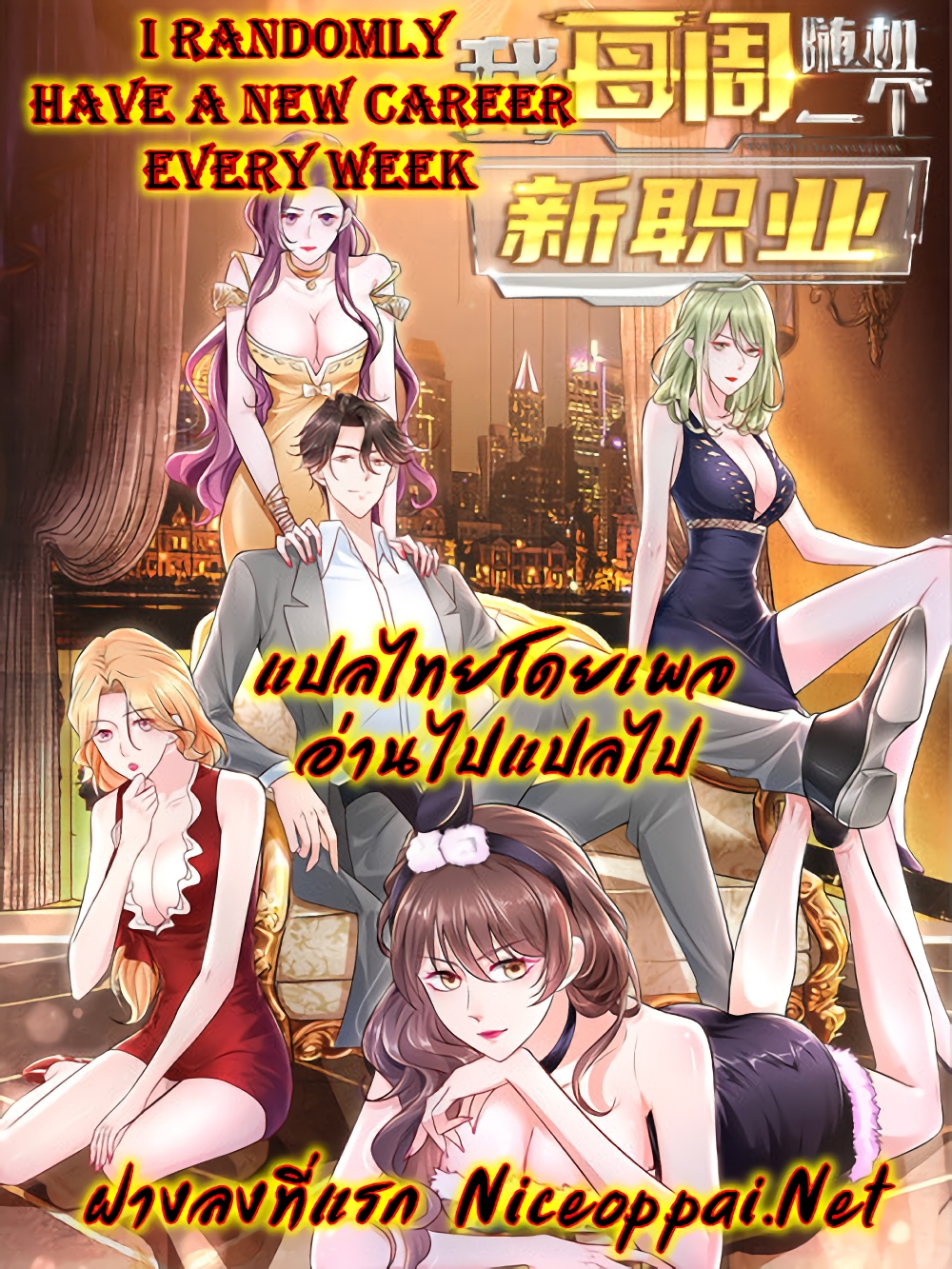 I Randomly Have a New Career Every Week ตอนที่ 60 (24)