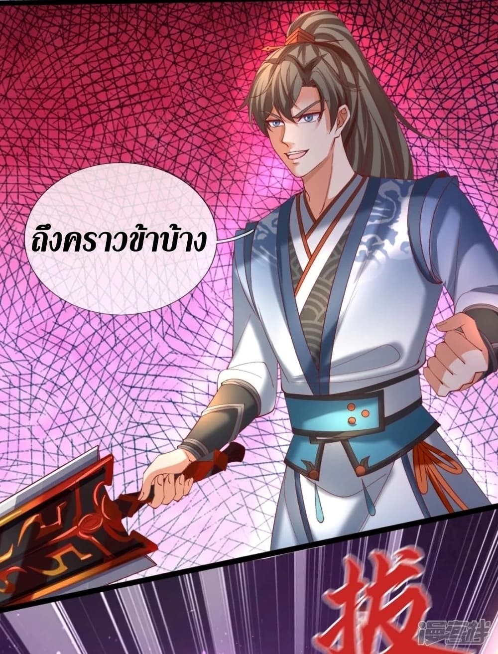 Sky Sword God ตอนที่ 453 (18)