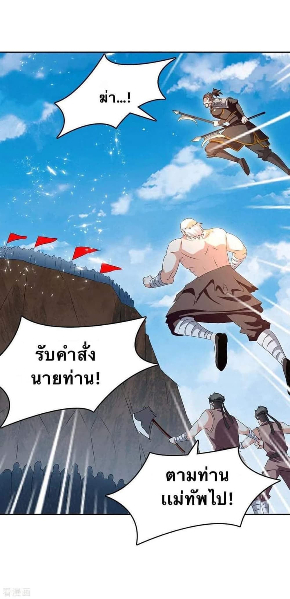 Strongest Leveling ตอนที่ 256 (8)