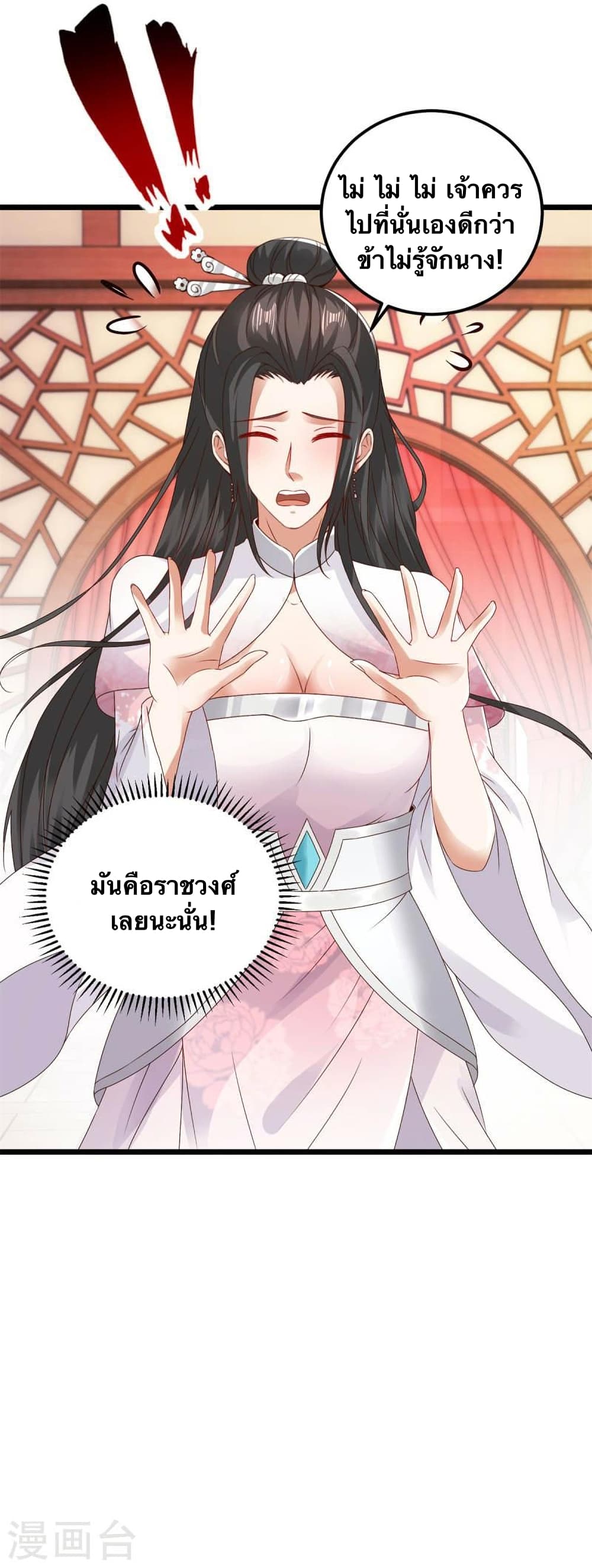 Divine Soul Emperor ตอนที่ 174 (22)