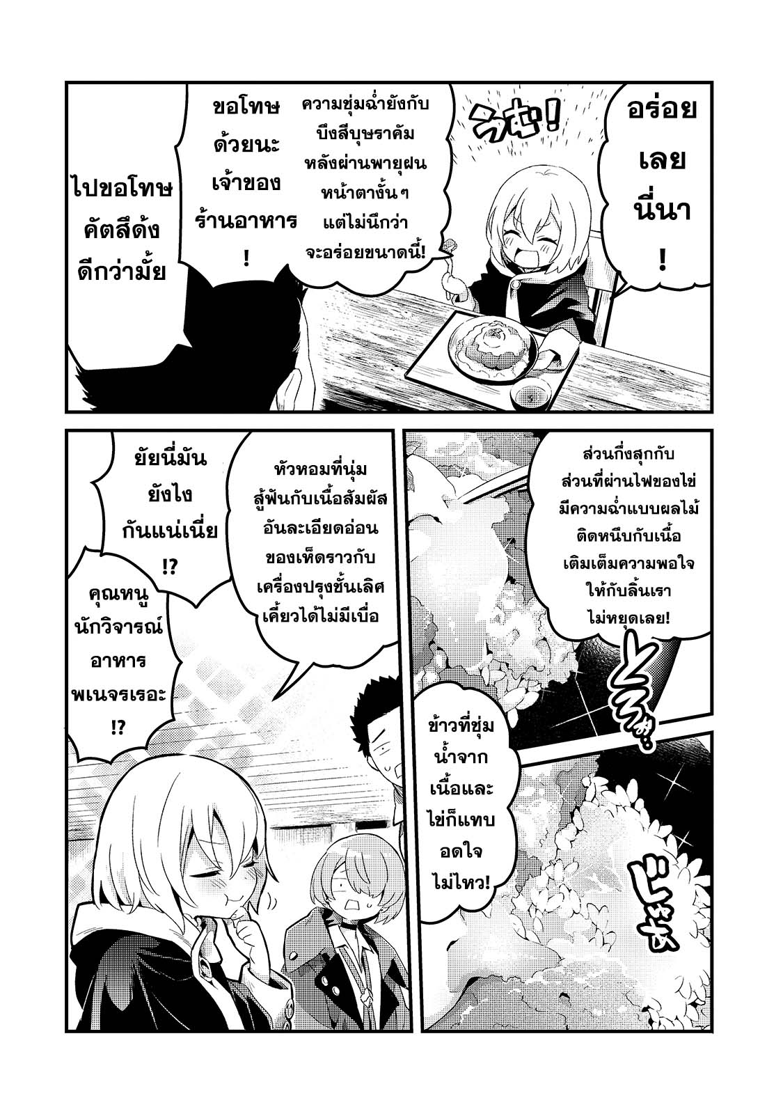 Tsuihousha Shokudou e Youkoso 19 (22)