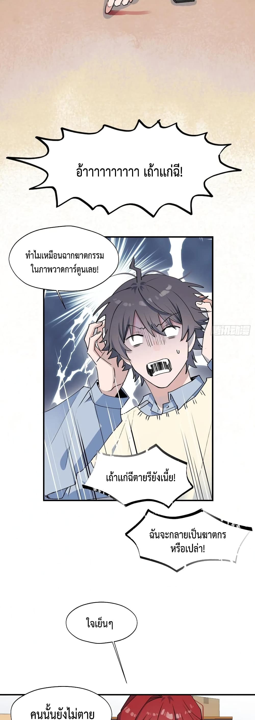 Lord Demon King Always Teases Me ตอนที่ 13 (14)