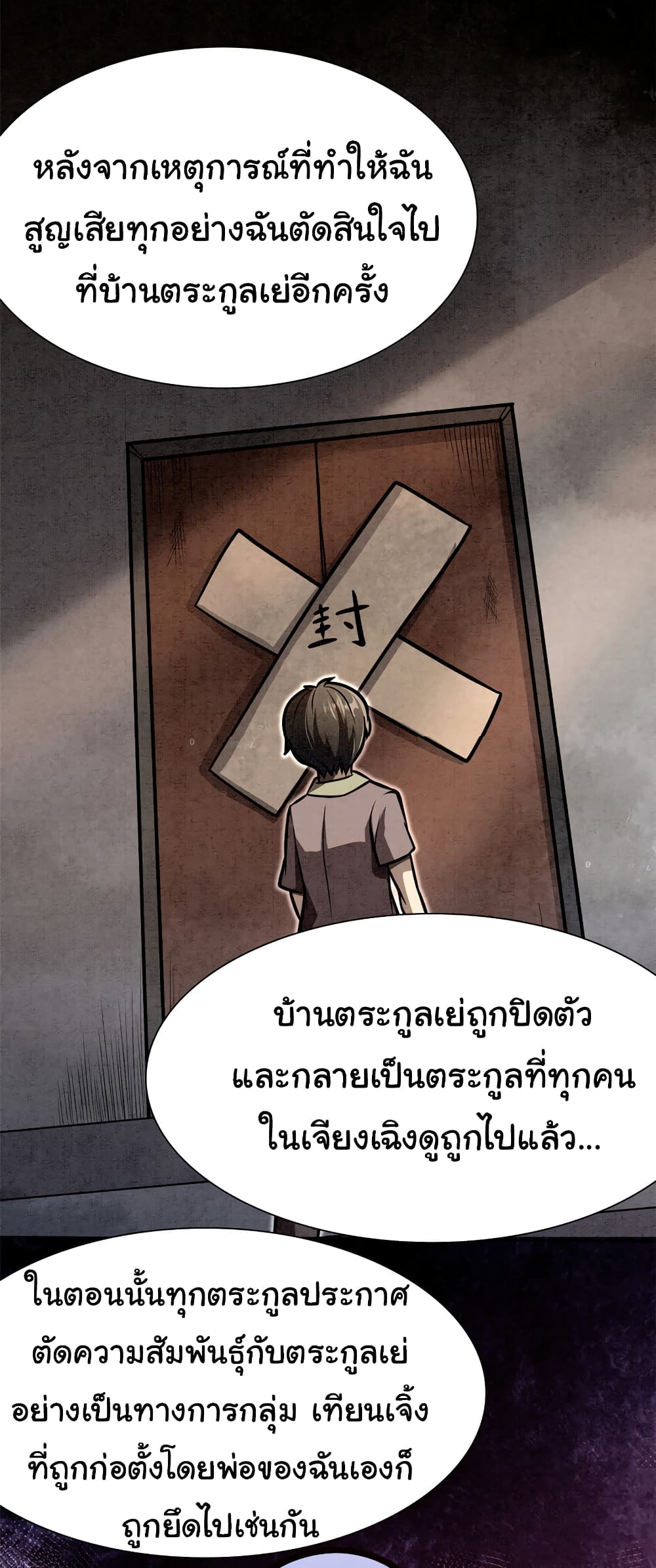 Urban God of Medicine ตอนที่ 2 (16)