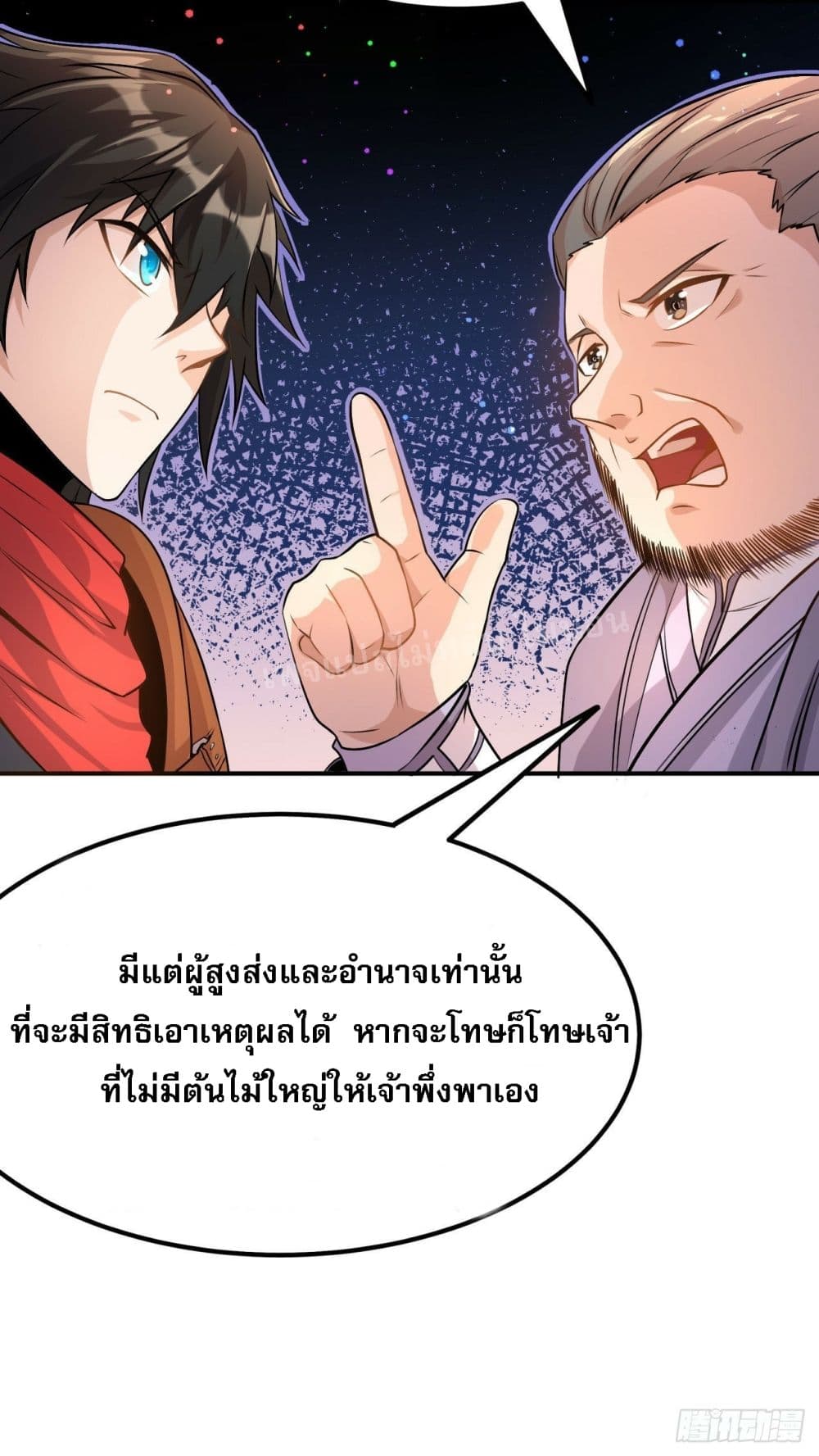 I am the God of War ตอนที่ 7 (11)