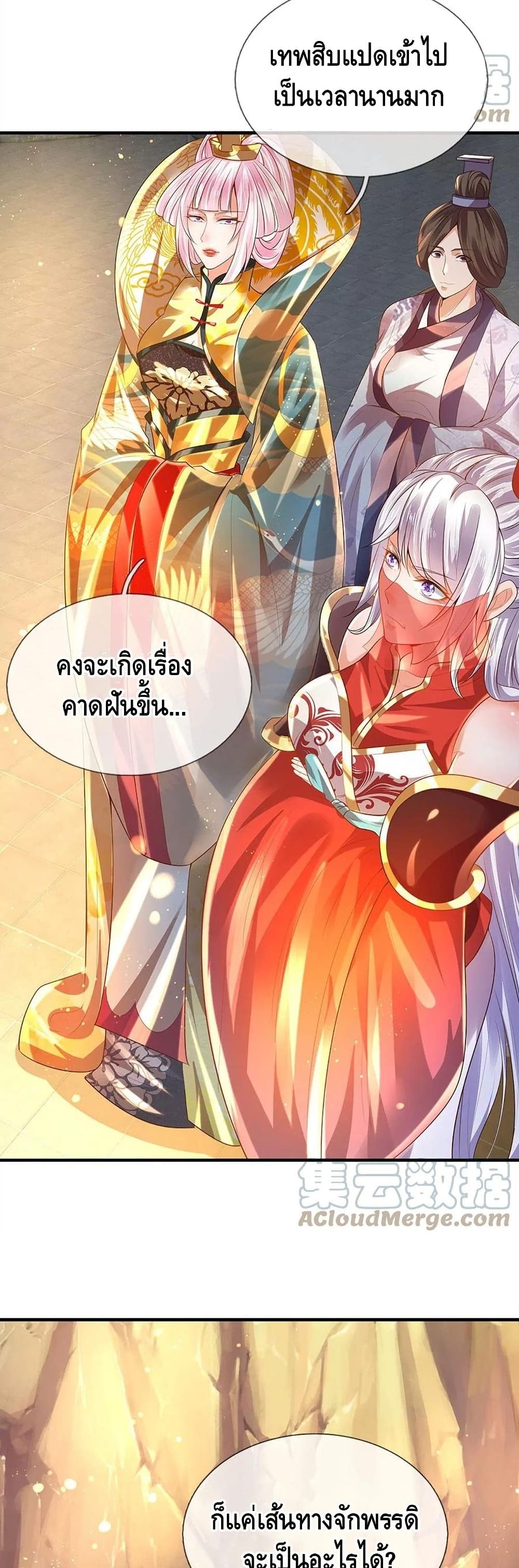 Opening to Supreme Dantian ตอนที่ 76 (17)