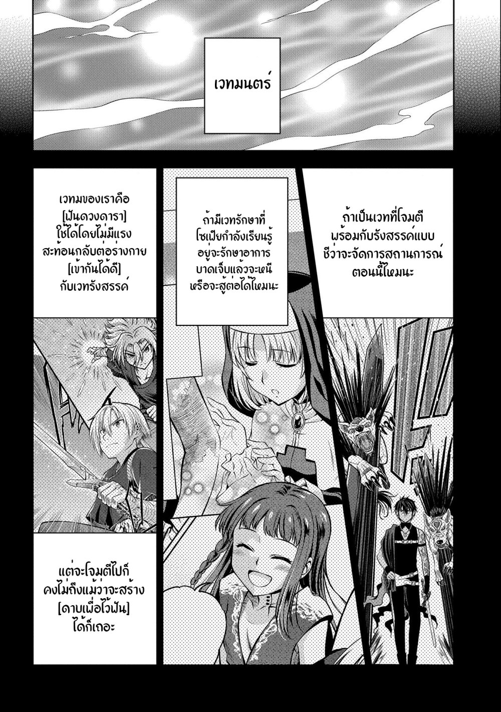 Hoshi Kiri no Kenshi ตอนที่ 6 19