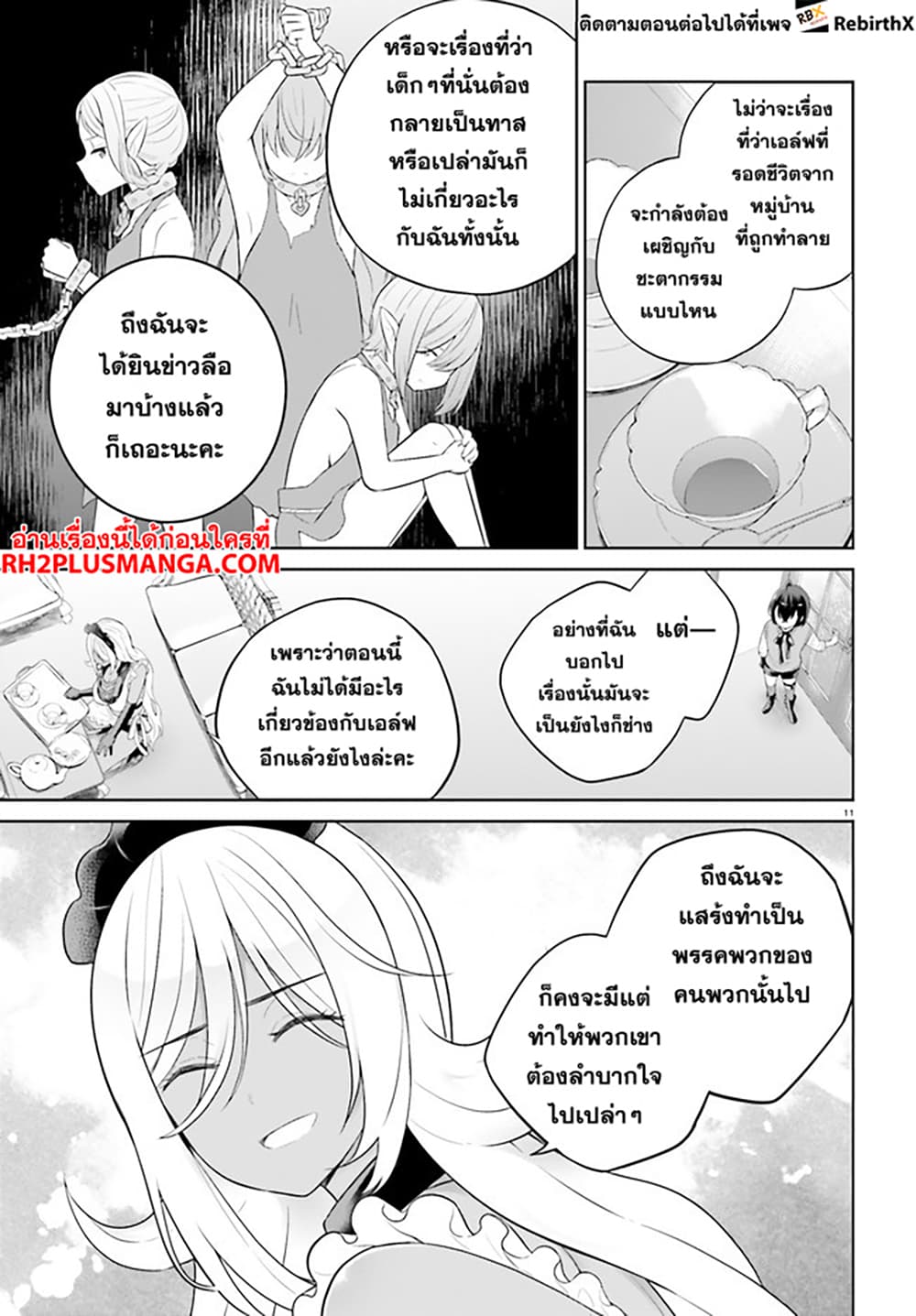 Shindou Yuusha to Maid Onee san ตอนที่ 29 (11)