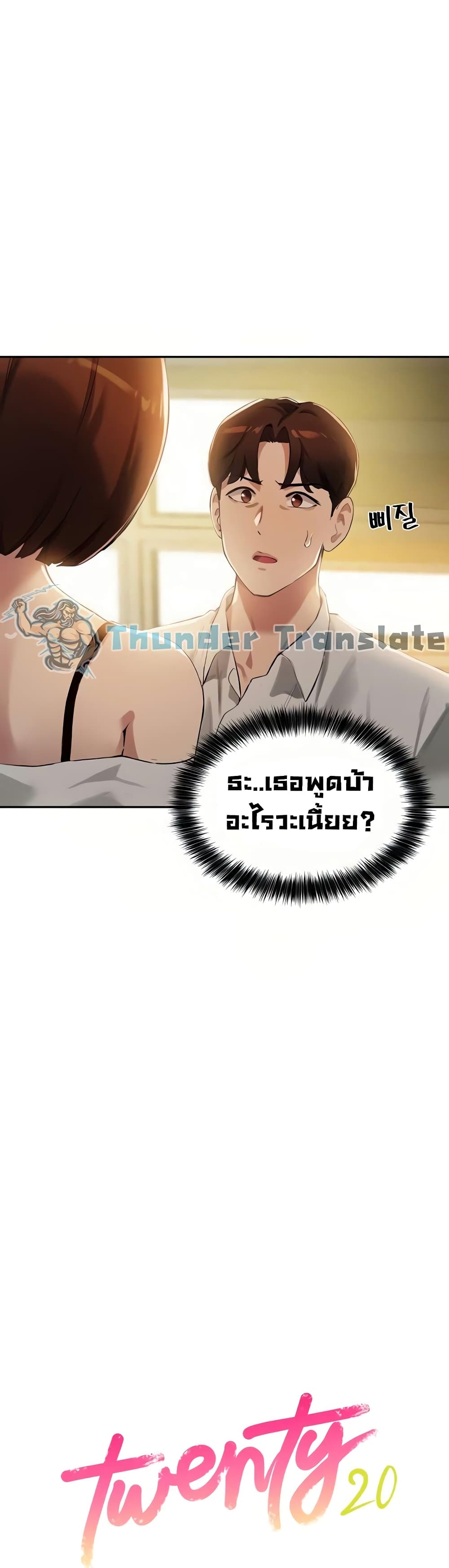 Twenty ตอนที่ 16 (5)