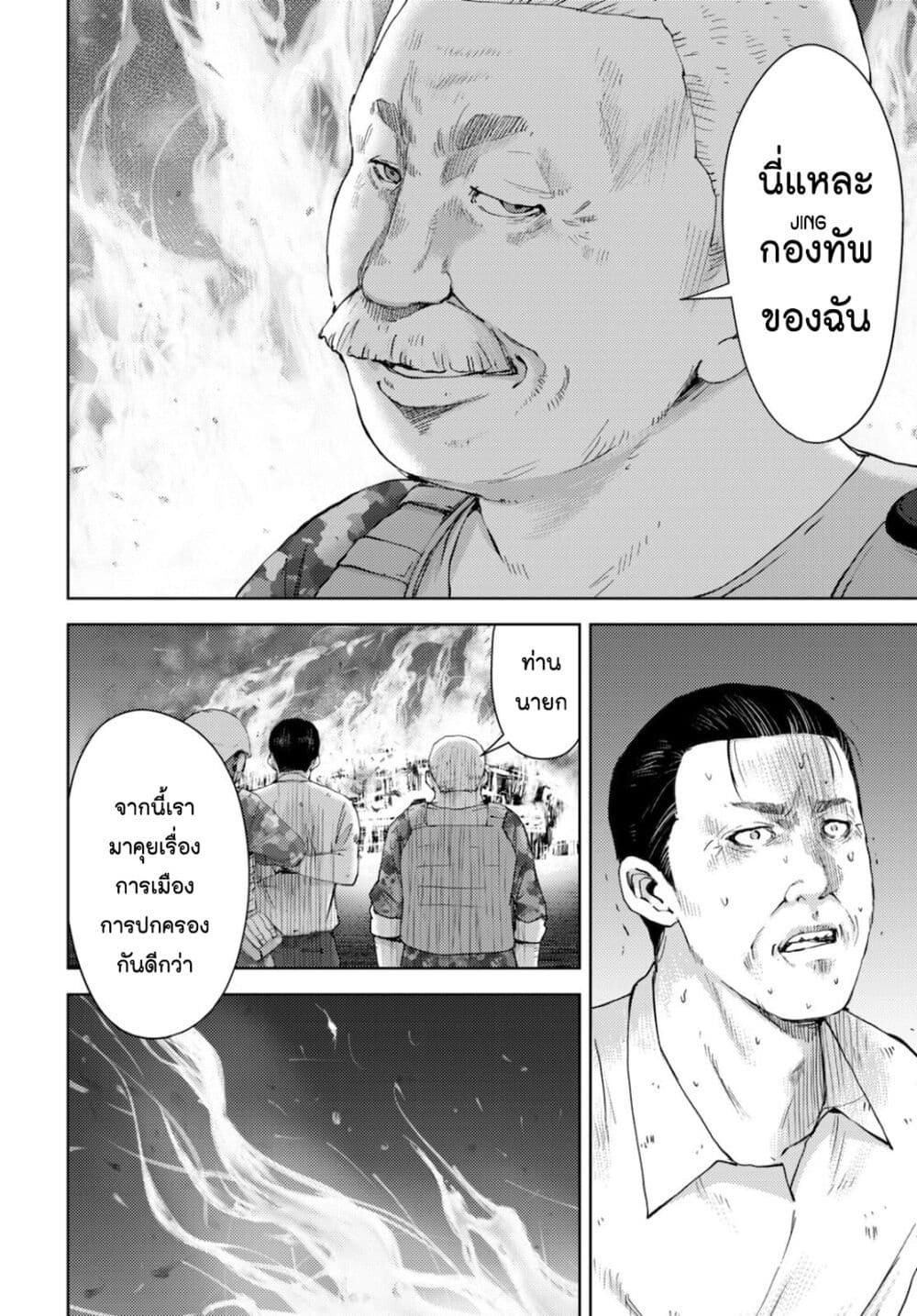 The High School Incident ตอนที่ 18 (19)