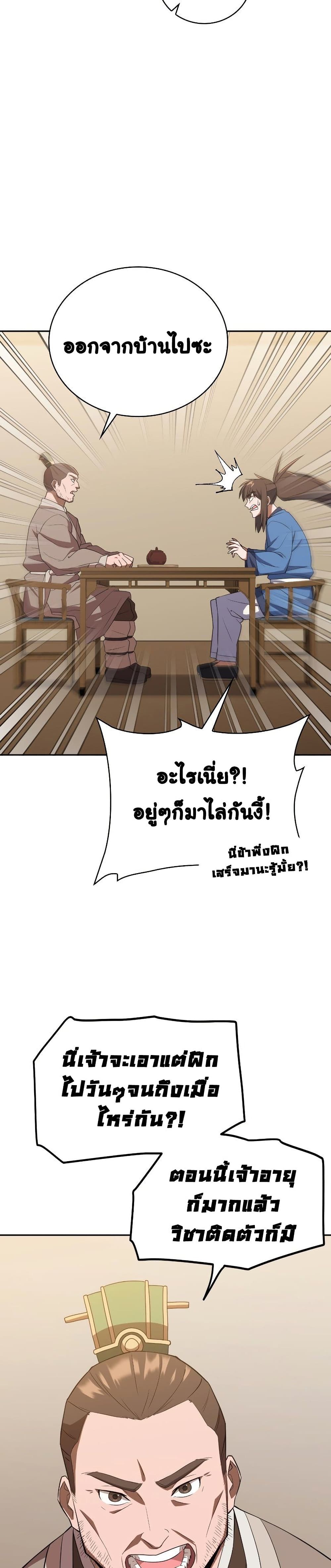 Champion’s Path to Murim ตอนที่ 4 (33)