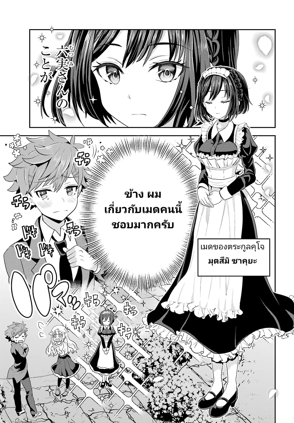 Gomennasai Oujou sama, Ore wa Maid ga Sukinan desu ตอนที่ 1 (5)