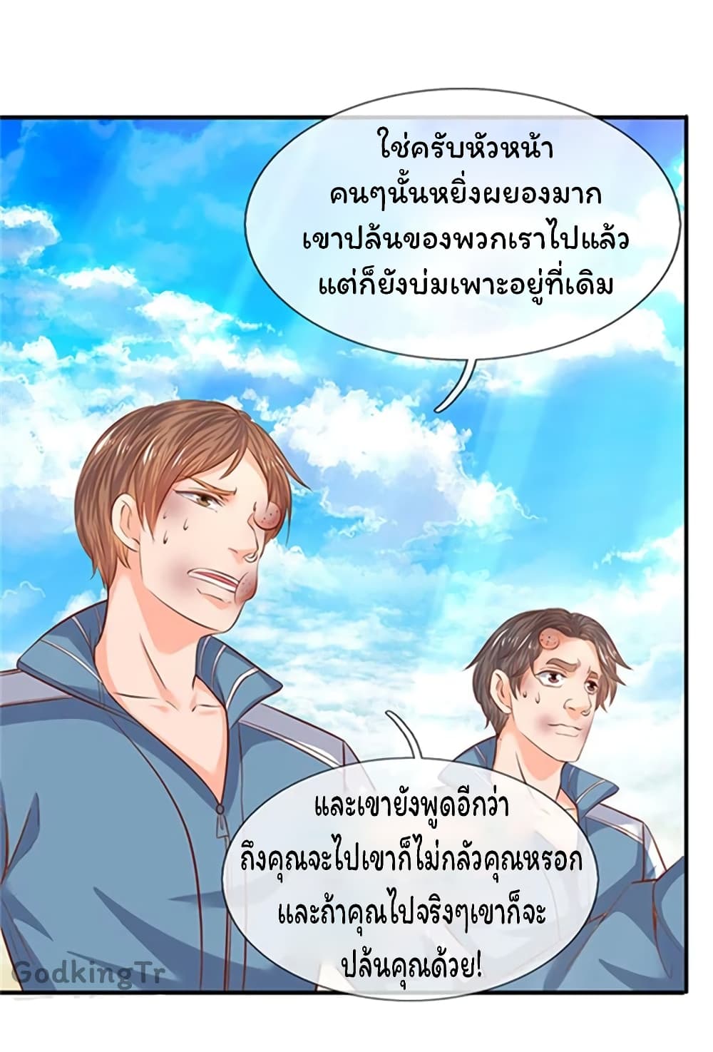 Eternal god King ตอนที่ 70 (5)