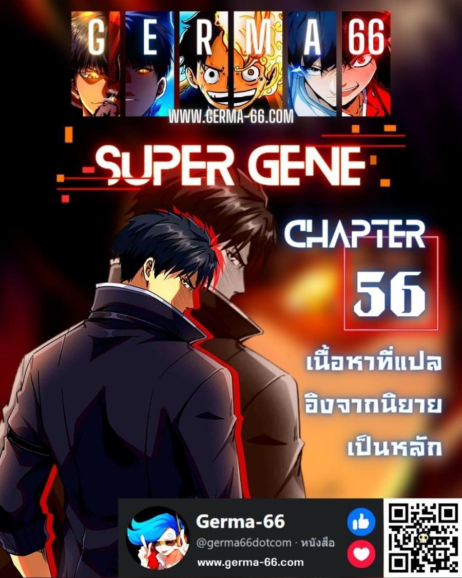 super gene germa 66 ep 56.01