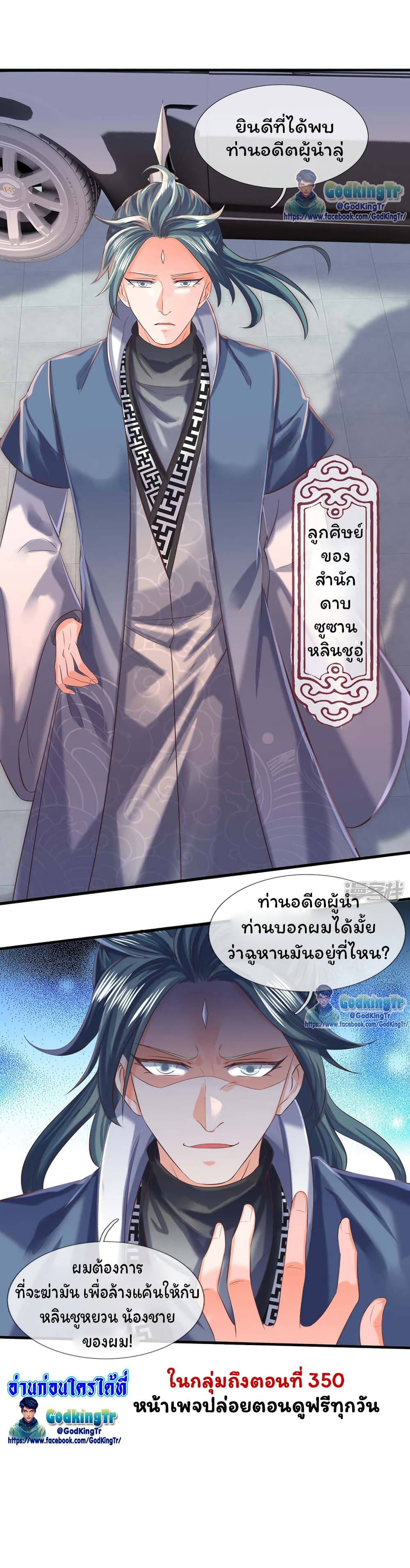 Eternal god King ตอนที่ 185 (24)