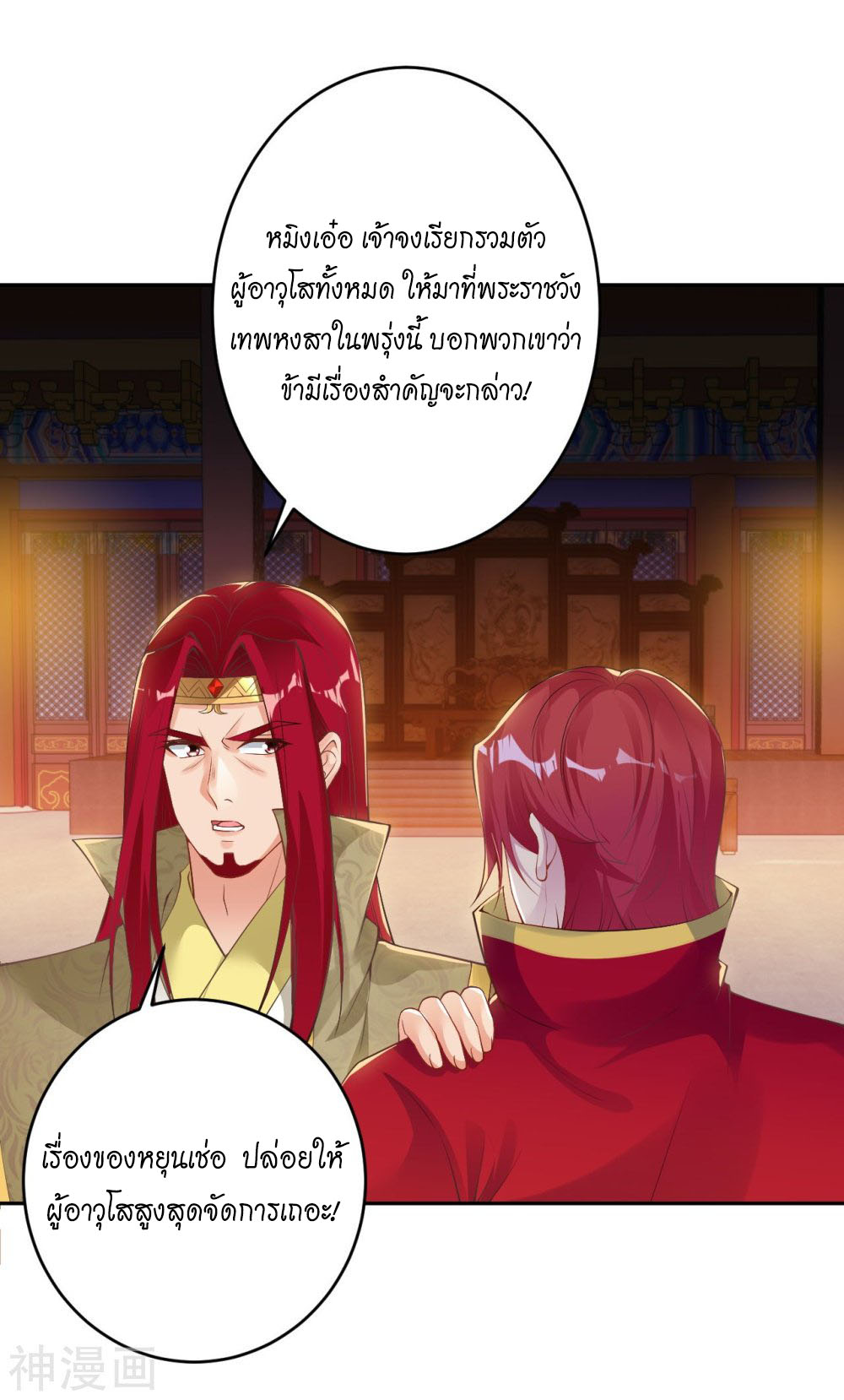 Against the Gods ตอนที่ 397 (3)