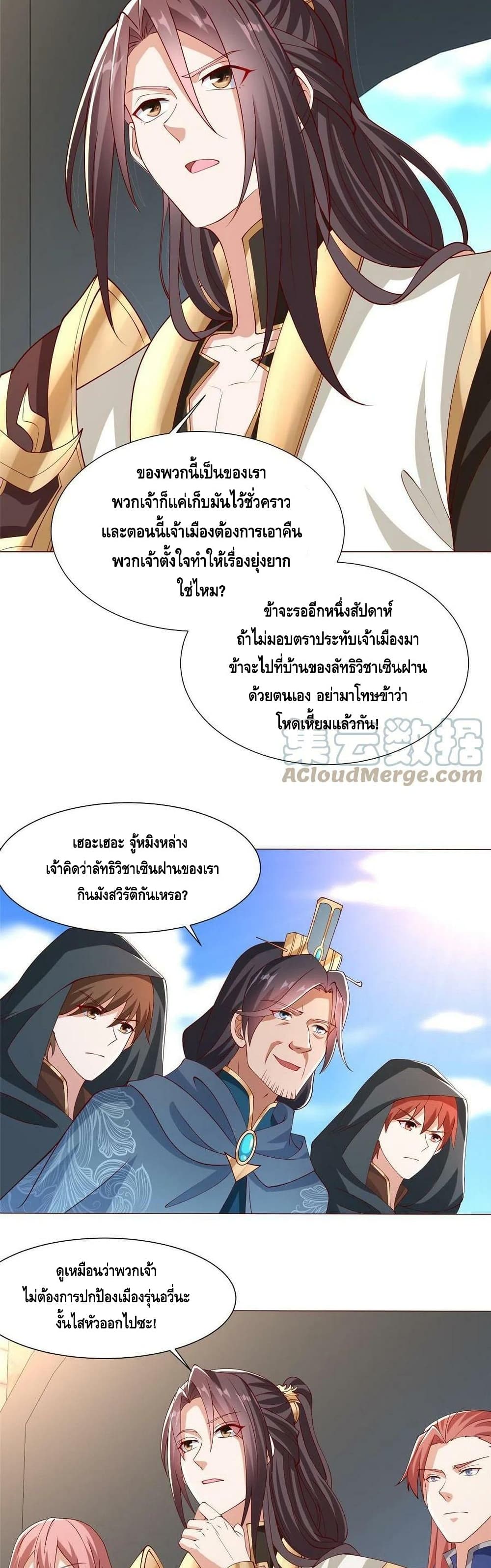 Dragon Shepherd ตอนที่ 160 (11)