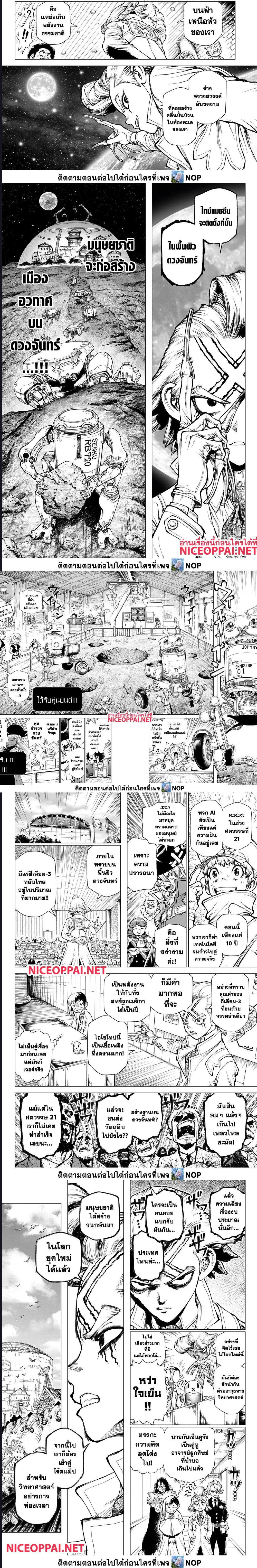 Dr.Stone ตอนที่ 233 (7)