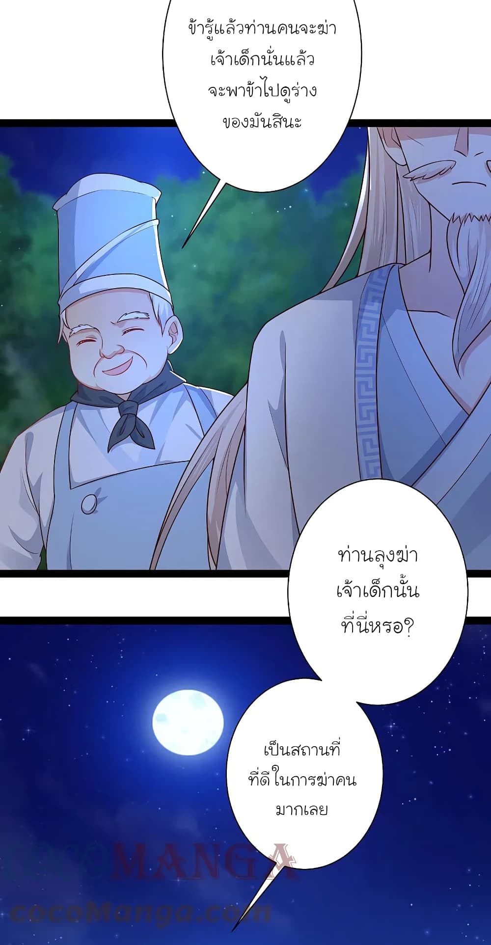 The Strongest Peach Blossom ราชาดอกไม้อมตะ ตอนที่ 260 (25)