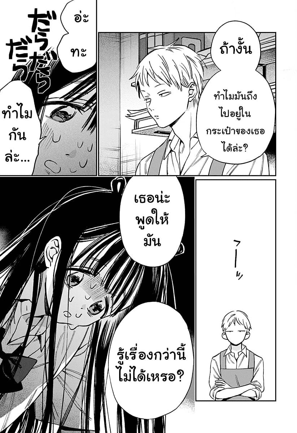 Damekko MICHAN ตอนที่ 1 (34)