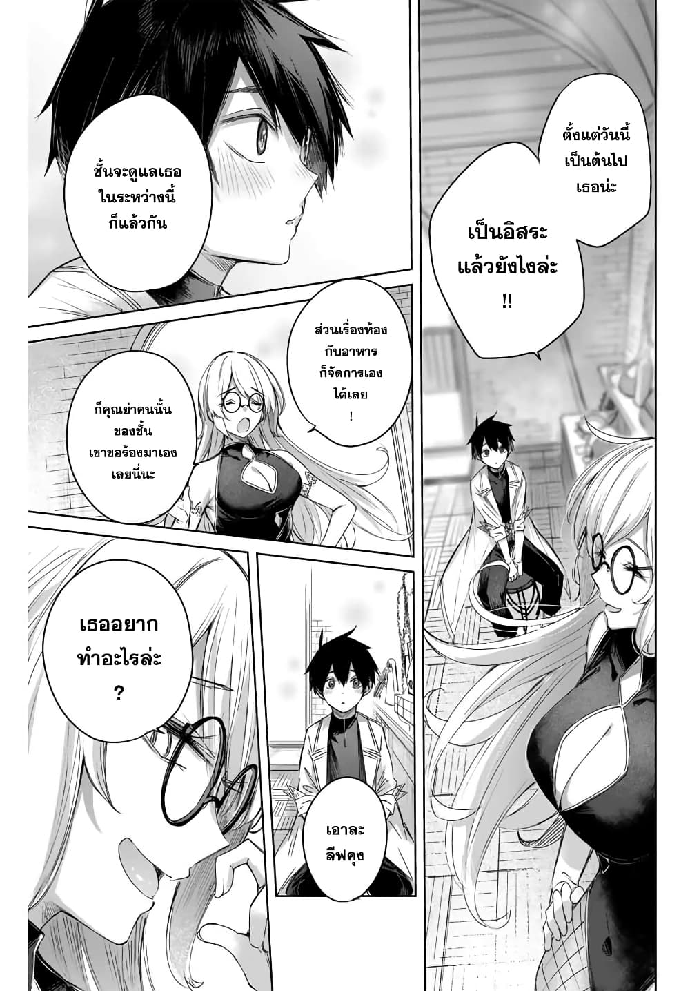 Henkyou no Yakushi, Miyako de S Rank Boukensha to naru ตอนที่ 8 (11)