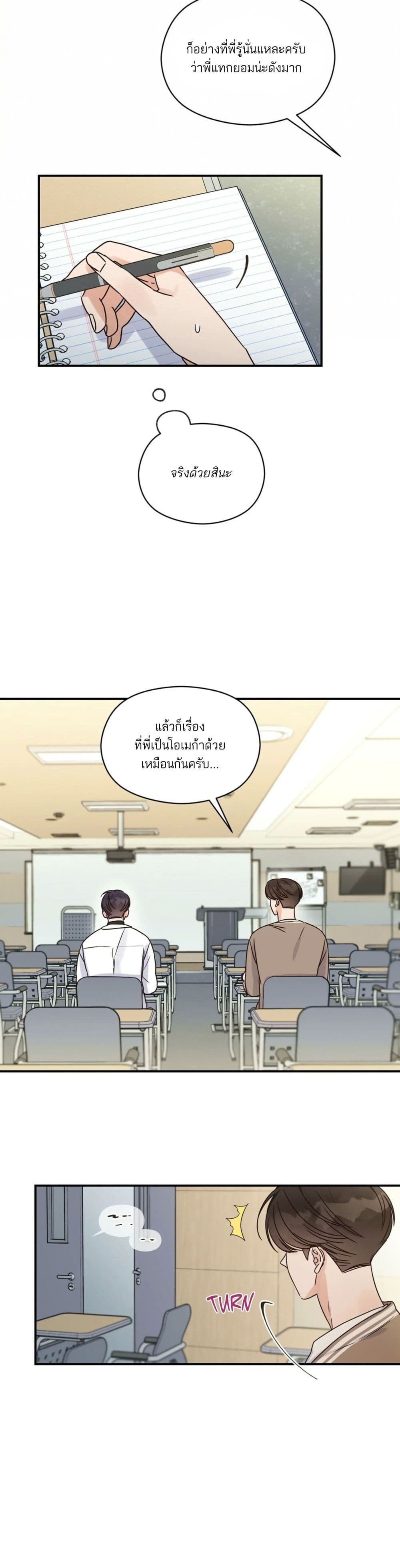 Omega Complex ตอนที่ 21 (11)