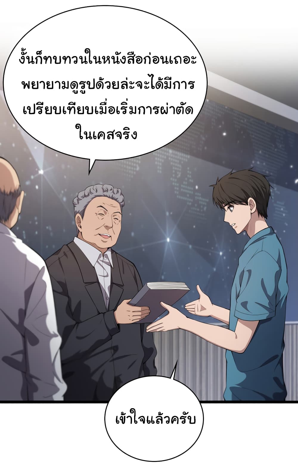 Dr.Lingran’s Ultimate System ตอนที่ 204 (5)