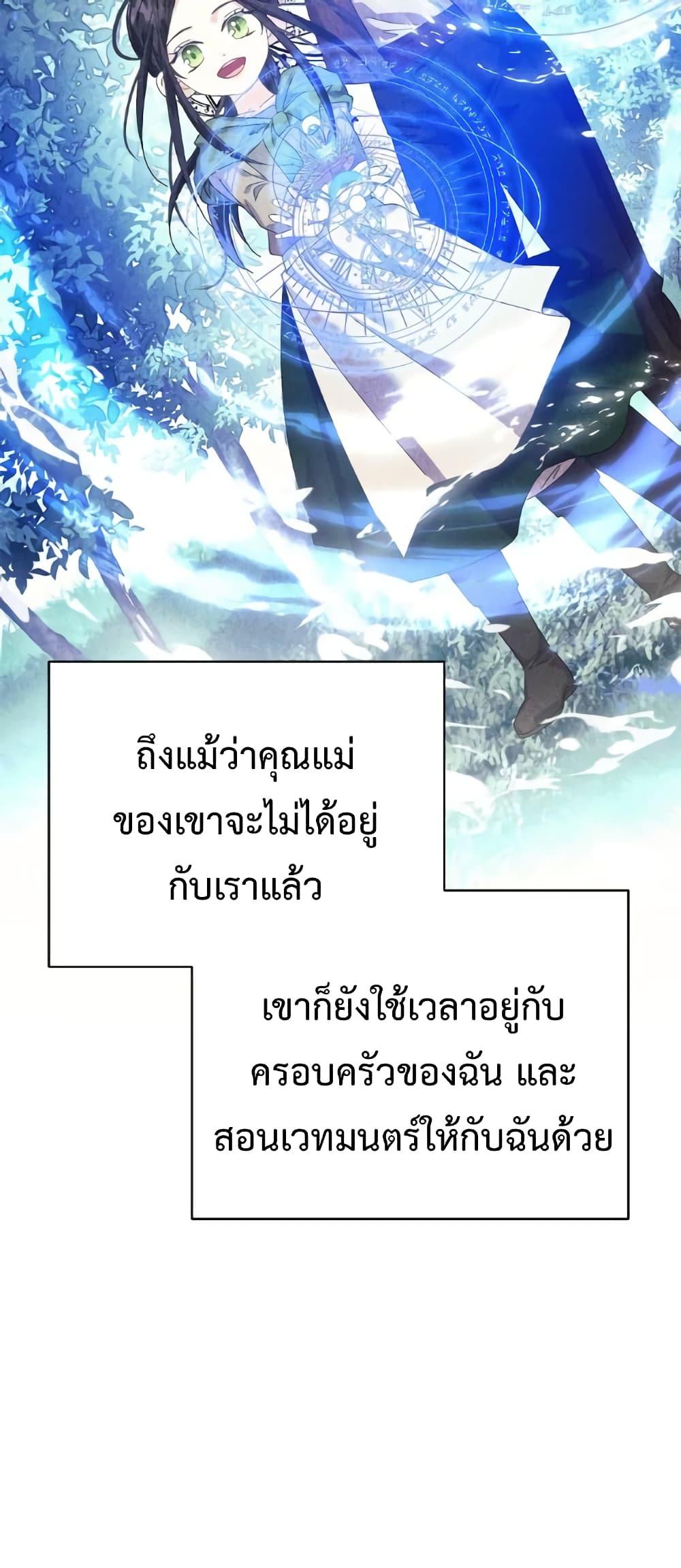 I Grabbed the Tyrant’s Heart ตอนที่ 17 (33)