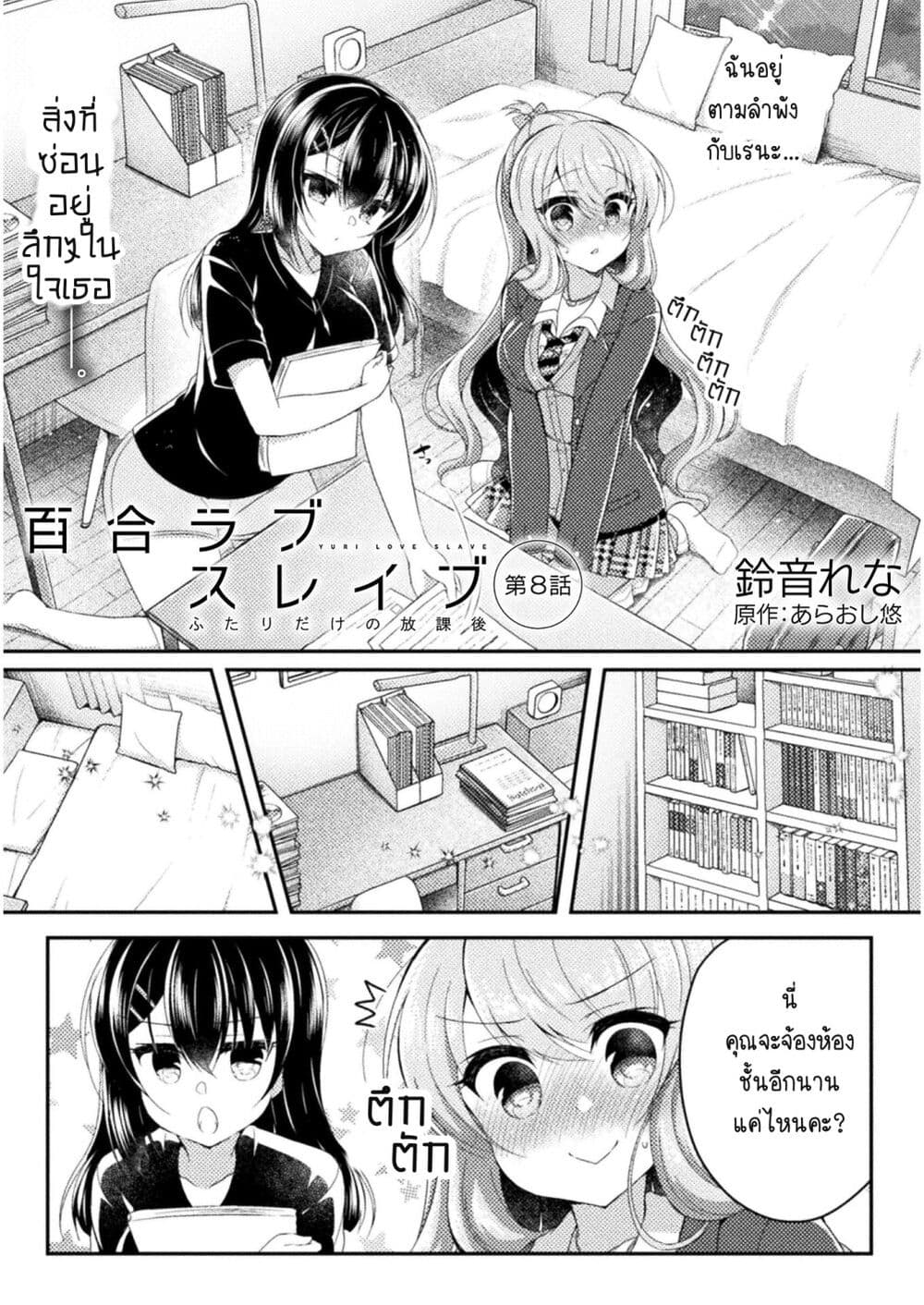 Yuri Love Slave Watashi dake no Iinchou ตอนที่ 8 (1)