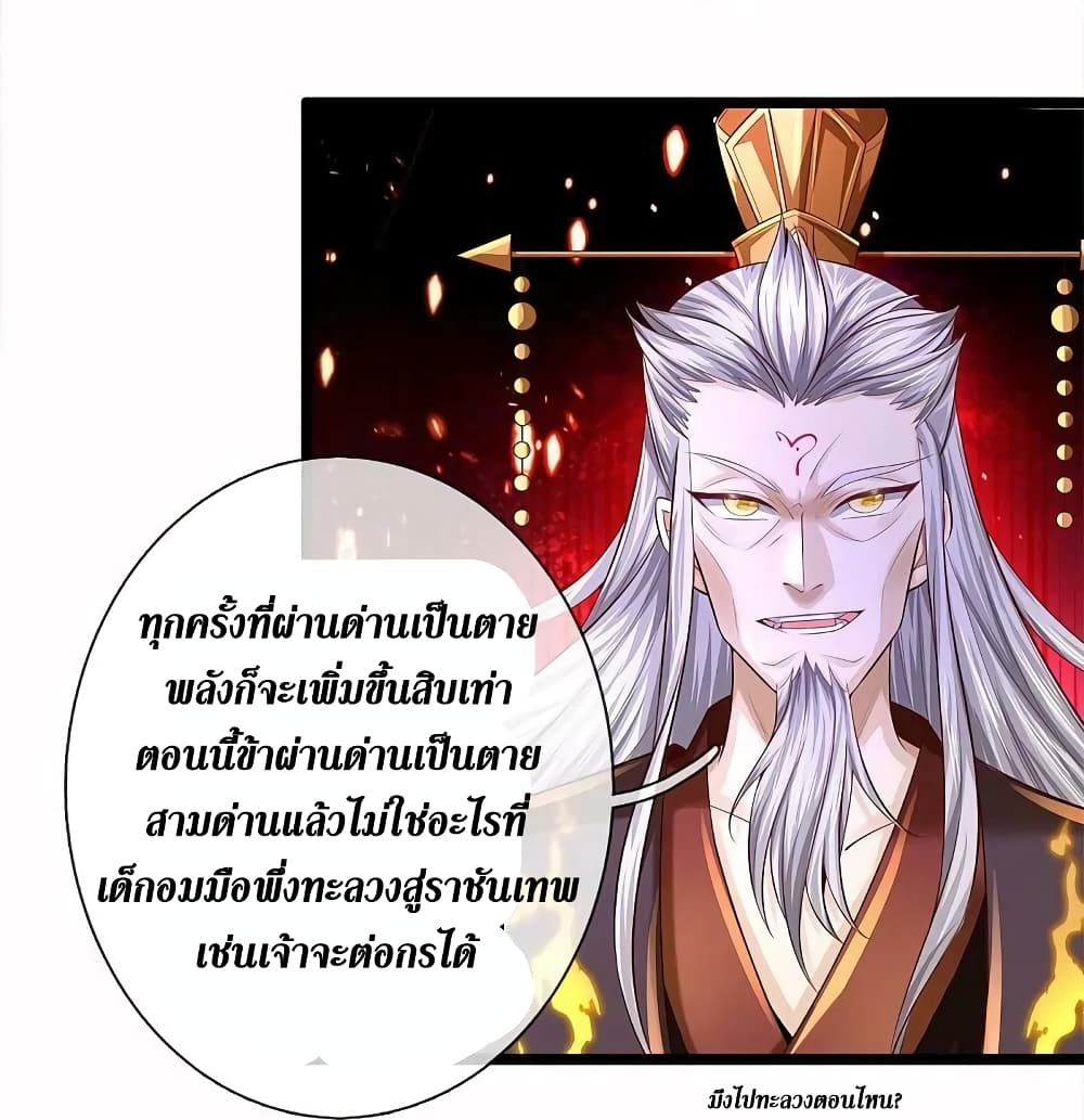 Sky Sword God ตอนที่ 578 (35)