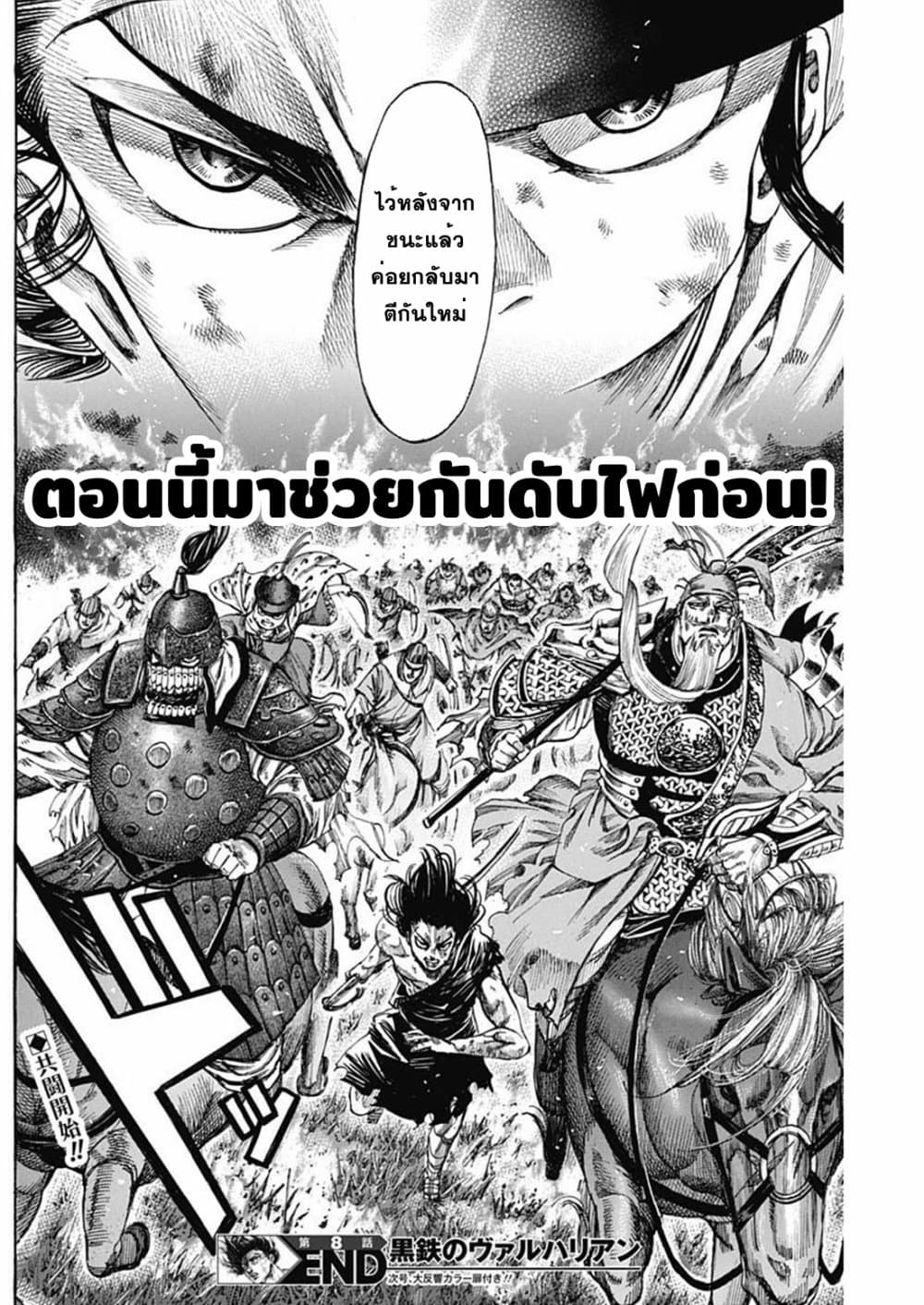 Kurogane No Valhallian ตอนที่ 8 (17)