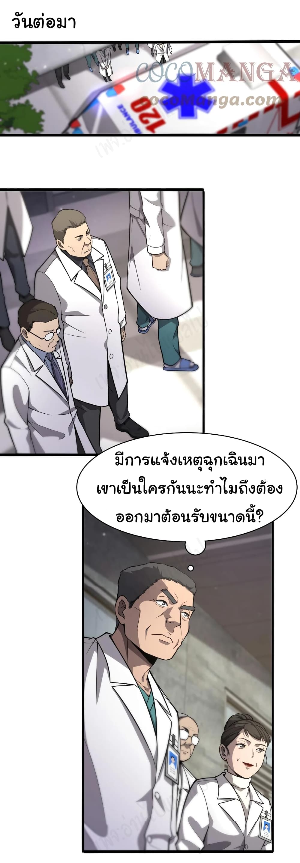 Dr.Lingran’s Ultimate System ตอนที่ 123 (2)