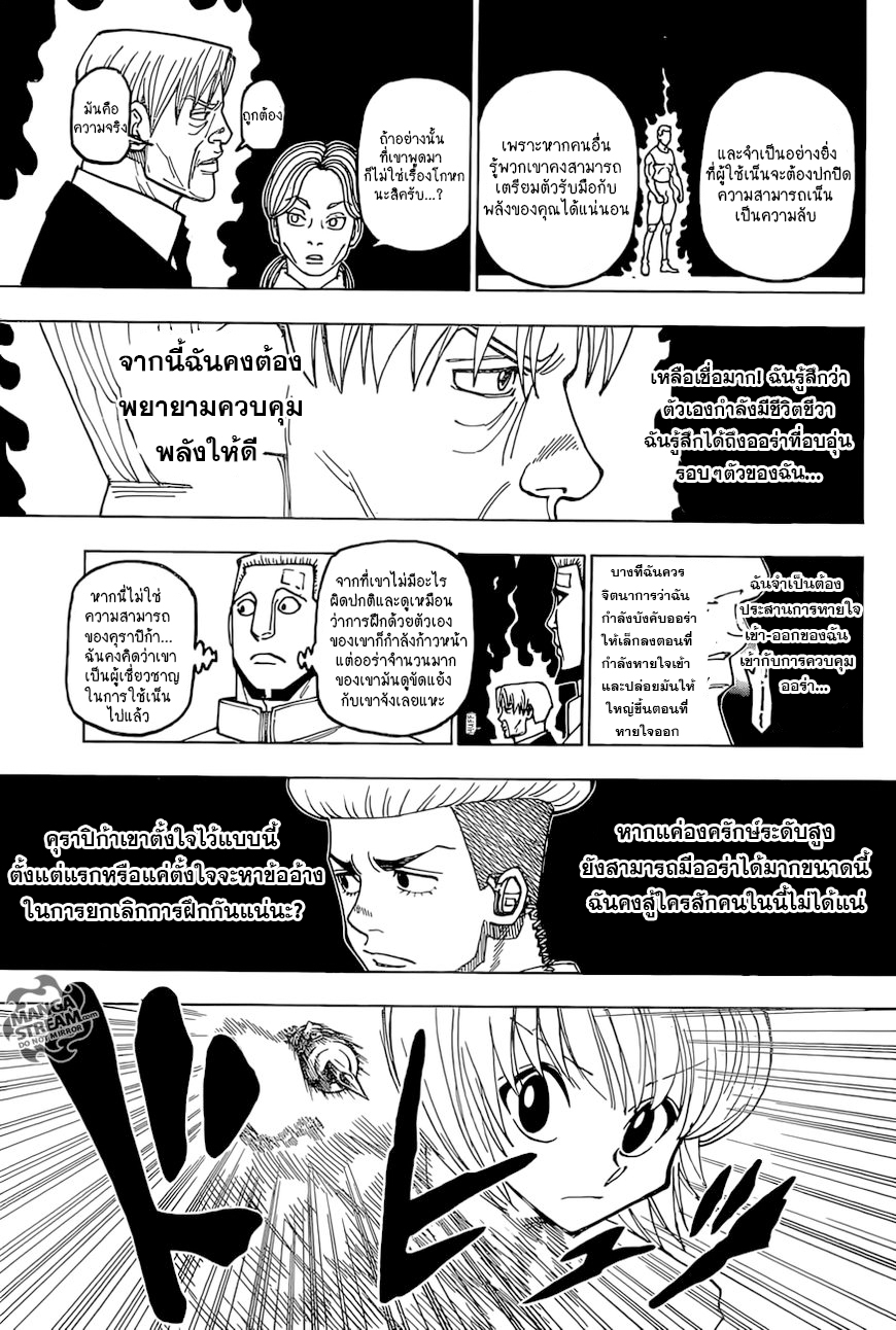 Hunter x Hunter ตอนที่388 (11)