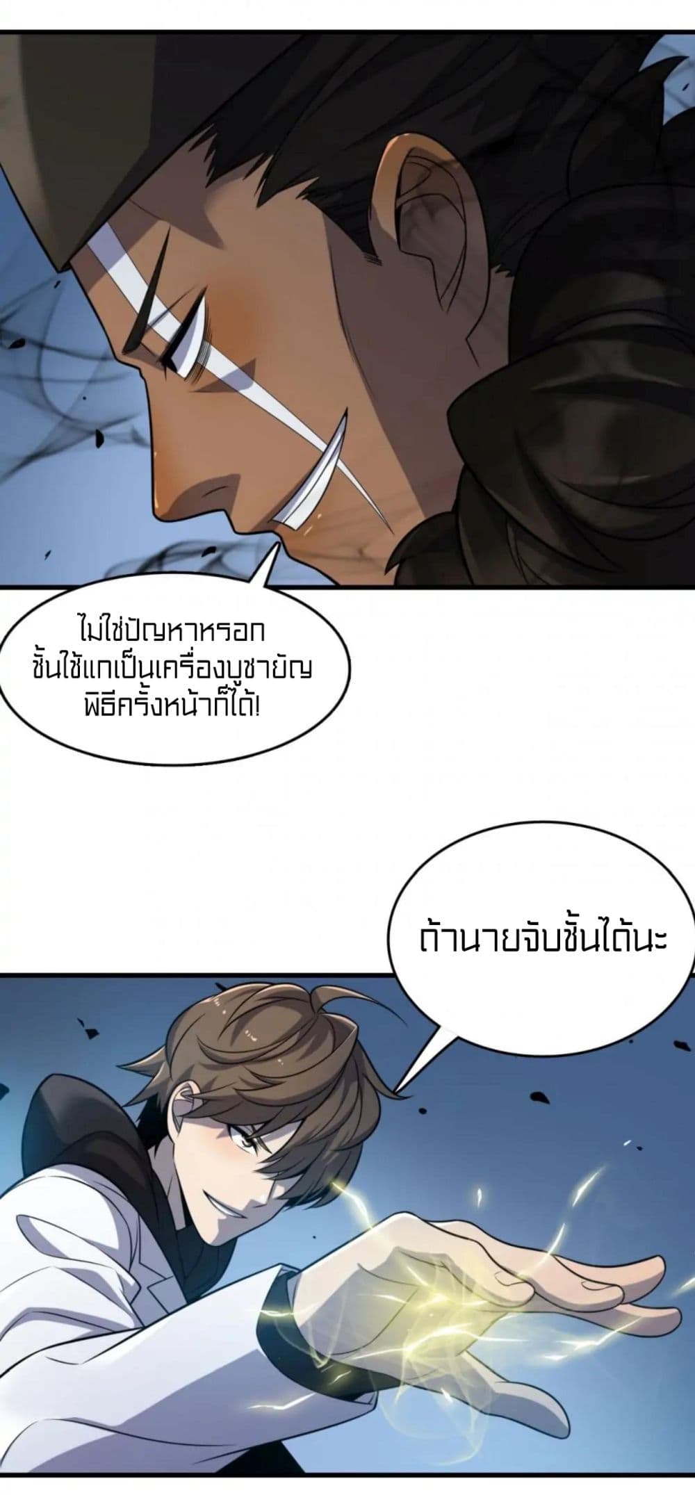 Rebirth of Legendary Doctor ตอนที่ 30 (16)