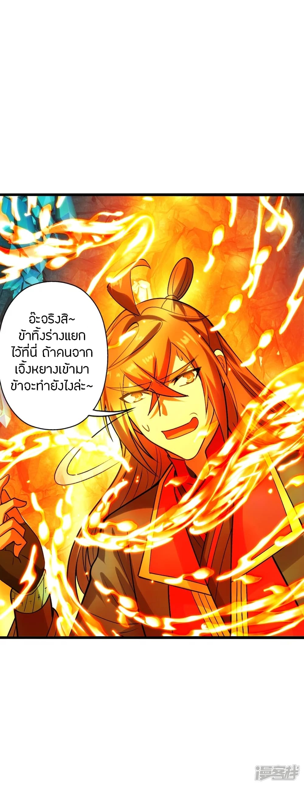 Banished Disciple’s Counterattack ราชาอมตะผู้ถูกขับไล่ ตอนที่ 242 (8)