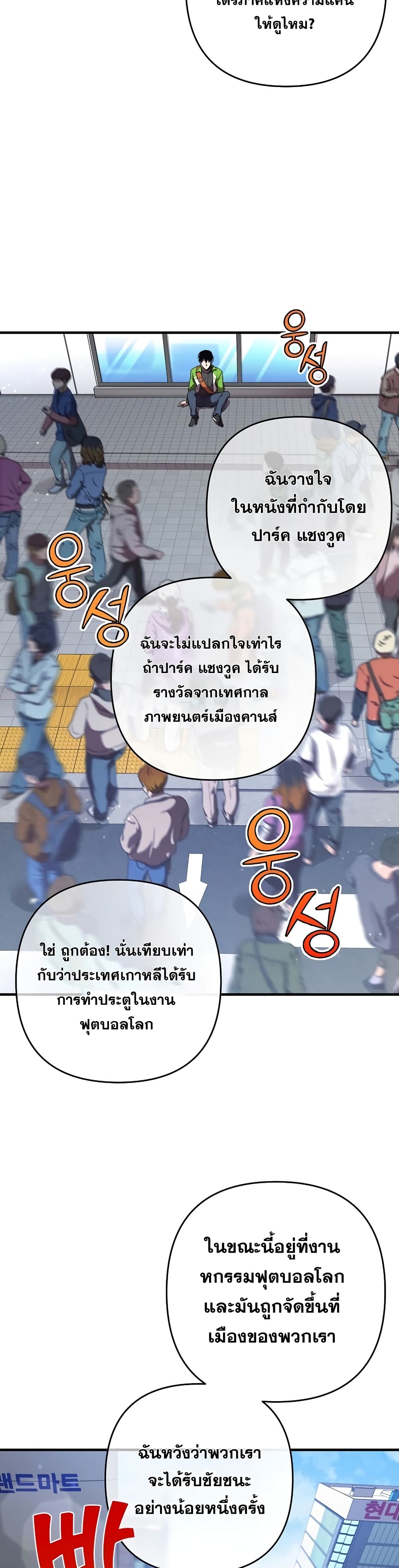 Cursed Manager’s Regression ตอนที่ 2 (36)