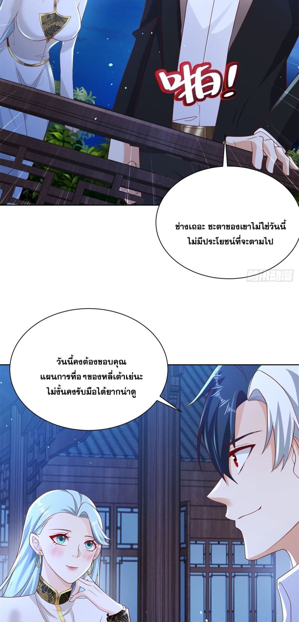 Sorry, I’m A Villain ตอนที่ 75 (28)