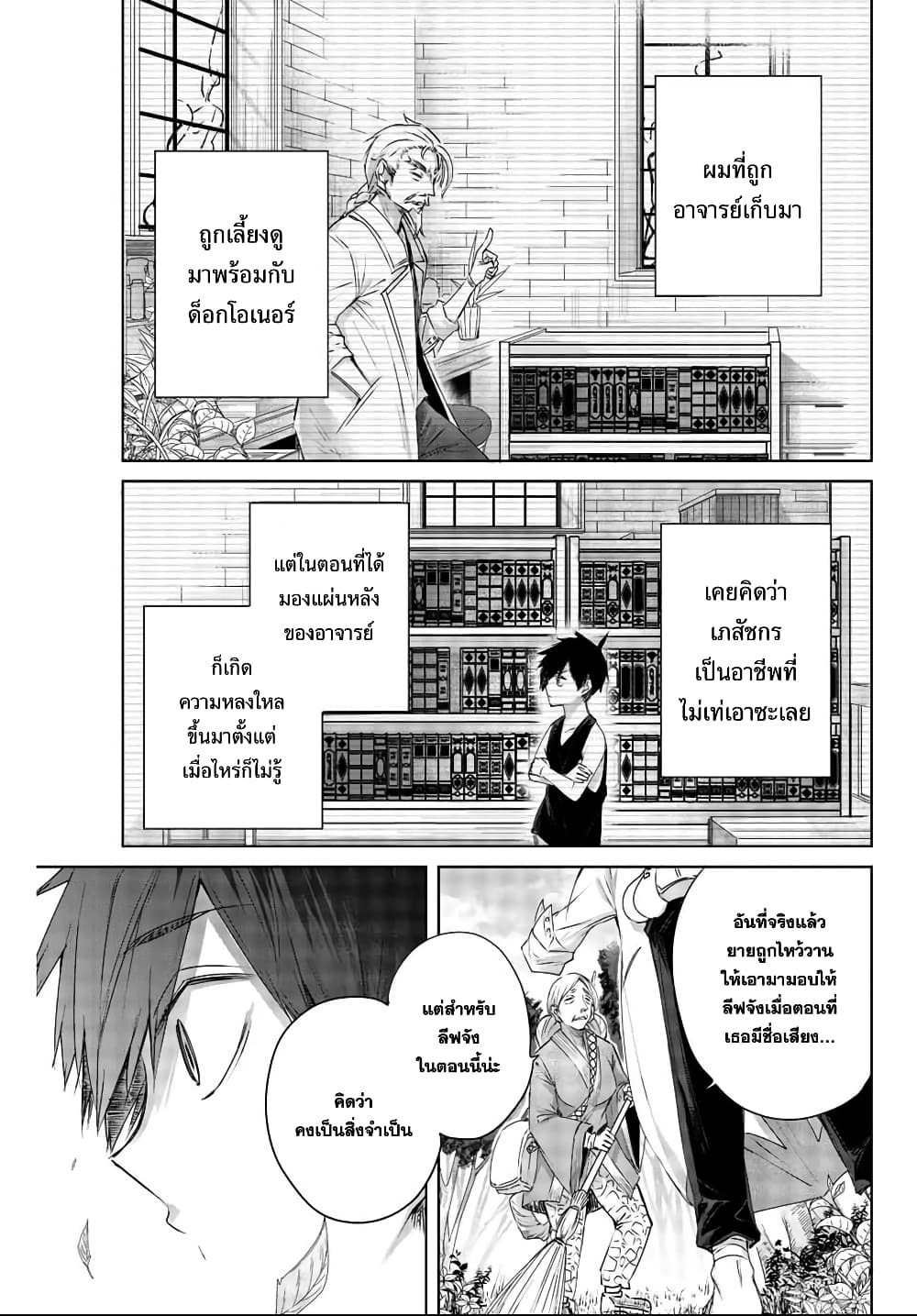 Henkyou no Yakushi, Miyako de S Rank Boukensha to naru ตอนที่ 2 (11)