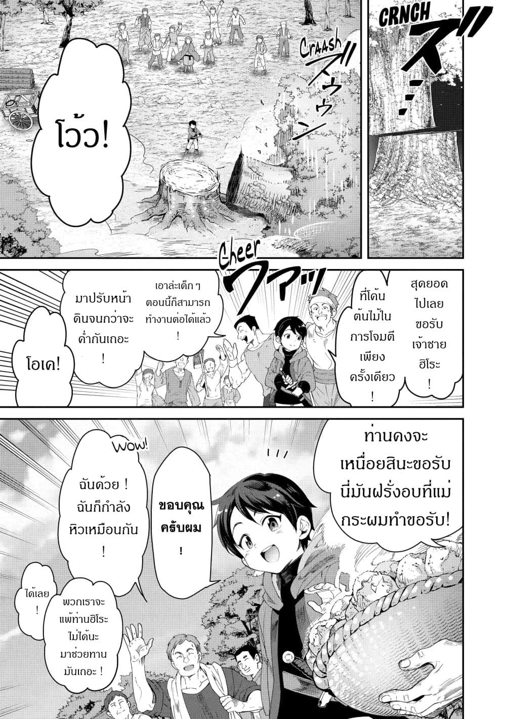 Tensei Ouji wa Renkinjutsushi to Nari Koukoku Suru ตอนที่ 1.1 (16)