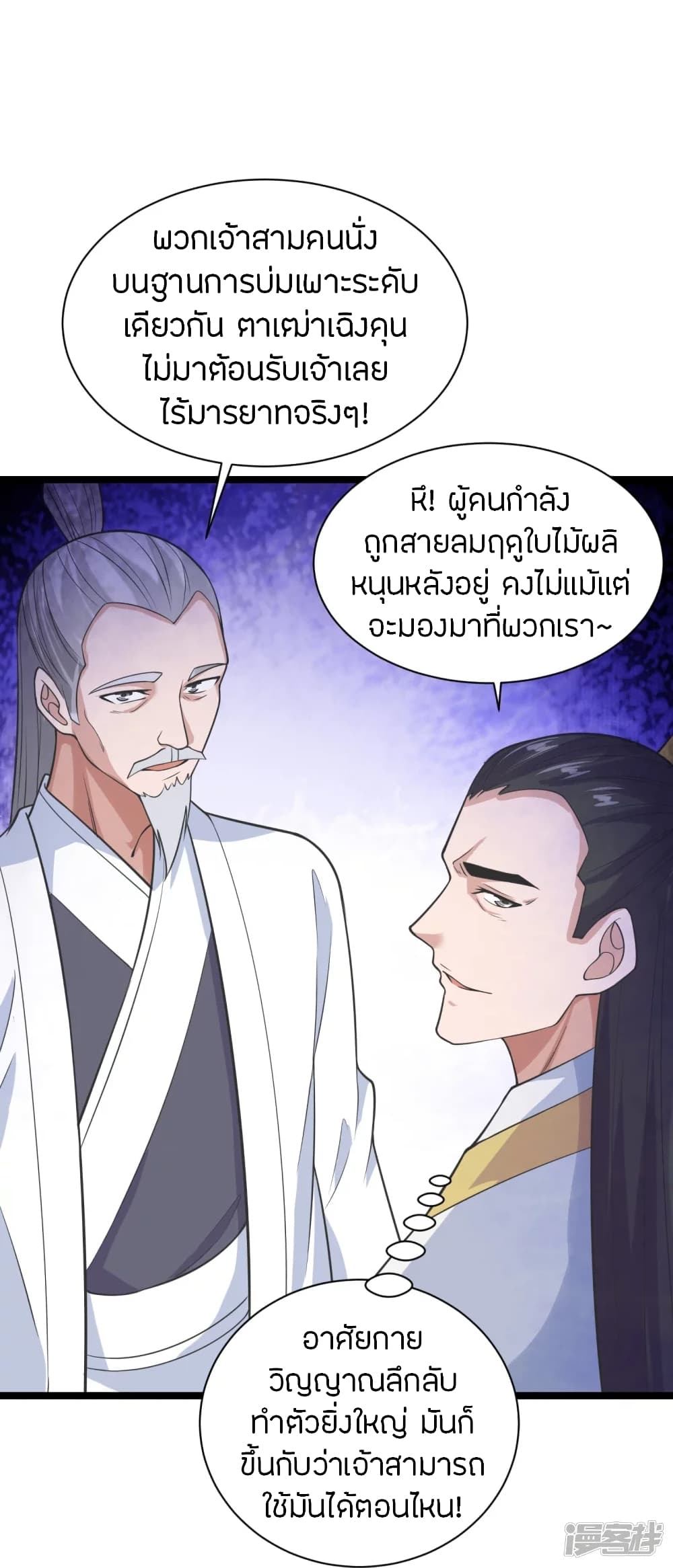 Banished Disciple’s Counterattack ราชาอมตะผู้ถูกขับไล่ ตอนที่ 243 (30)