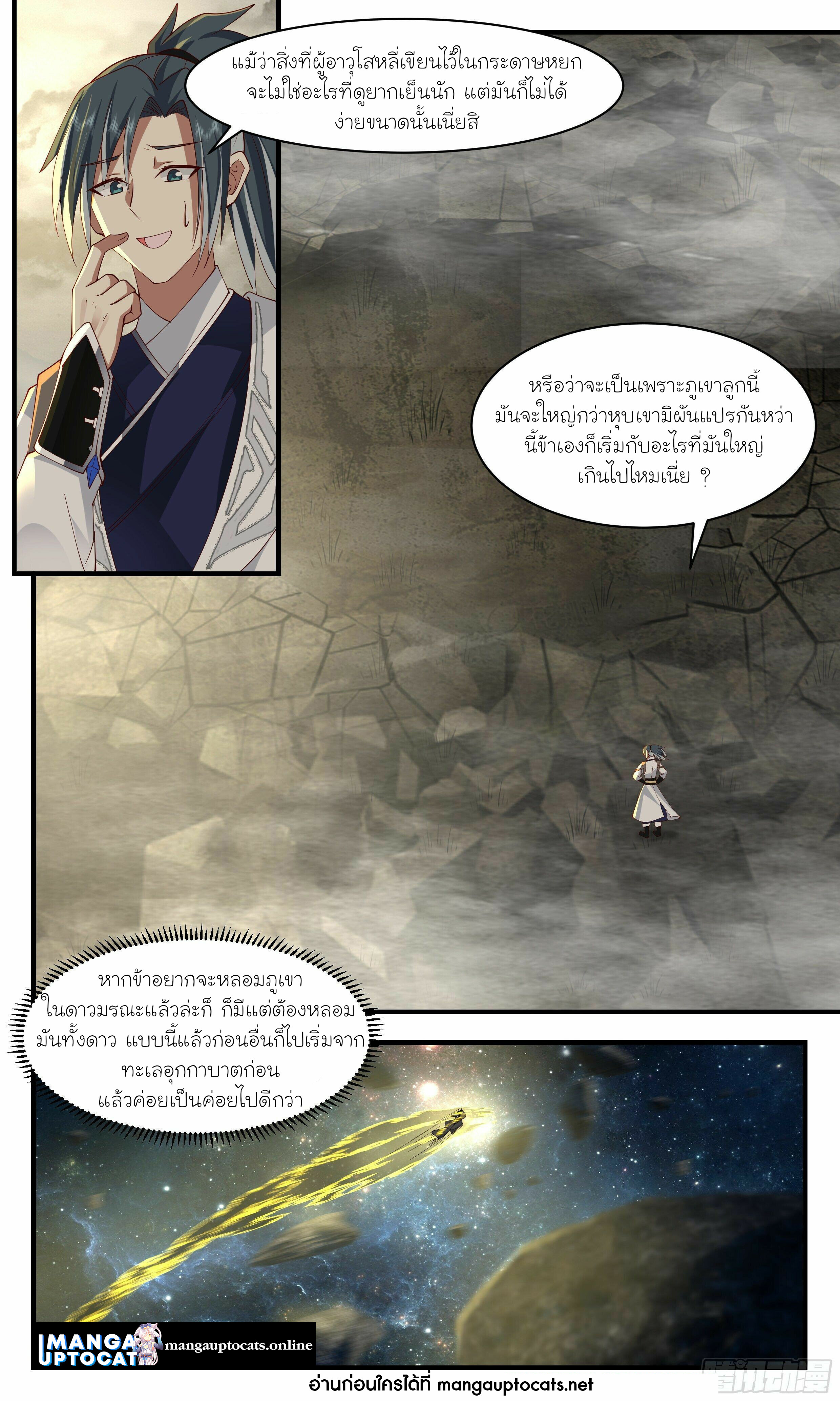 Martial Peak เทพยุทธ์เหนือโลก ตอนที่ 2493 (1)