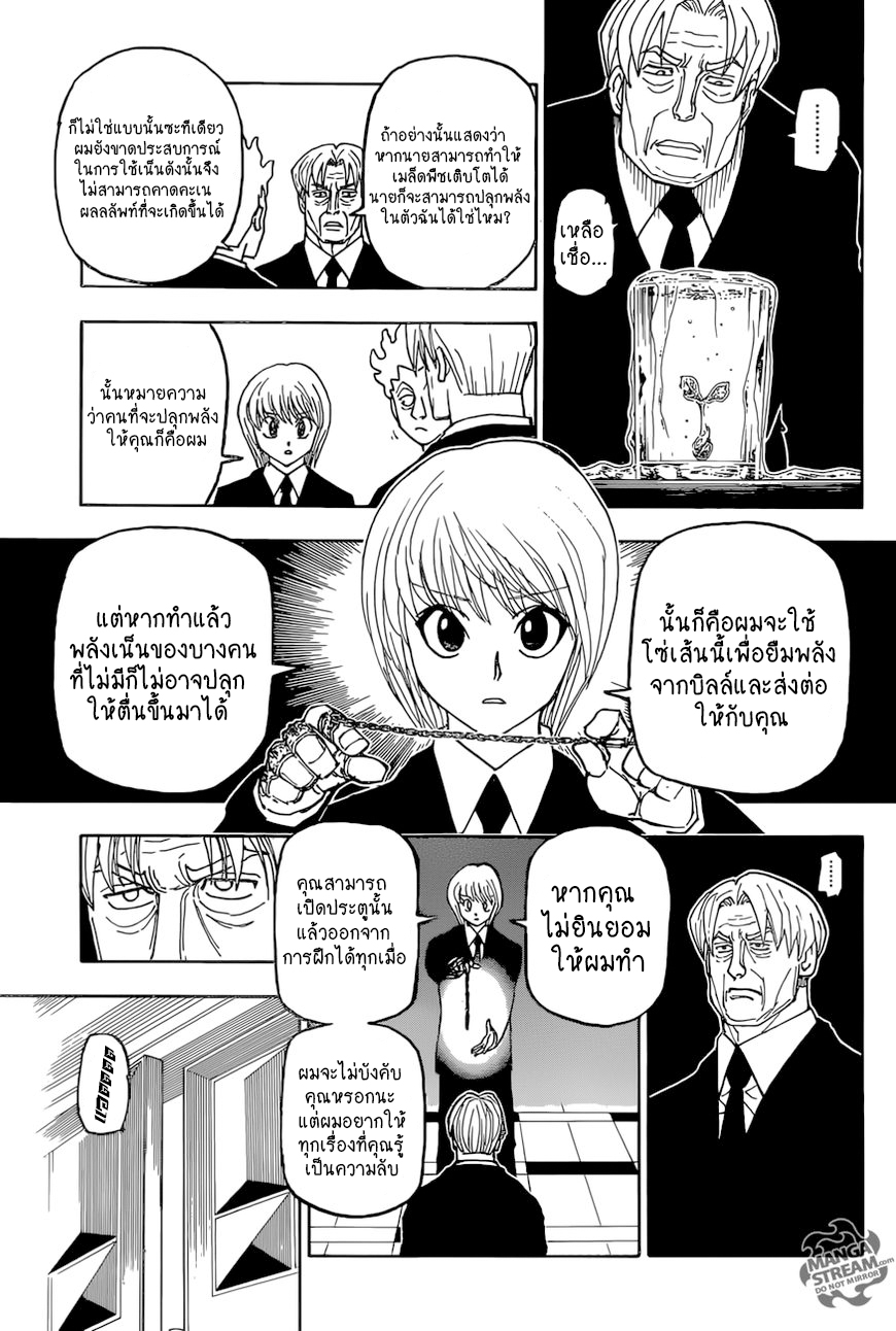 Hunter x Hunter ตอนที่388 (9)