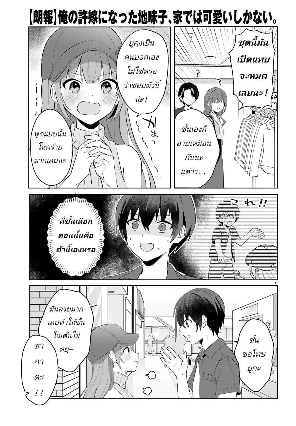 Ore no Iinazuke ni Natta Jimiko, Ie de wa Kawaii Shika nai ตอนที่ 14 (11)