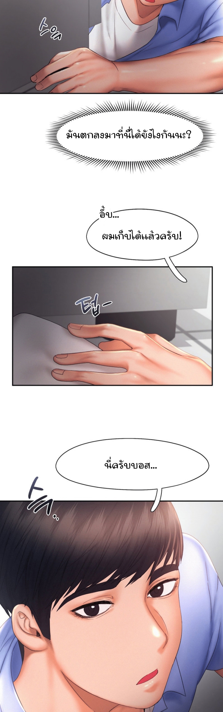 Flying High ตอนที่18 (31)