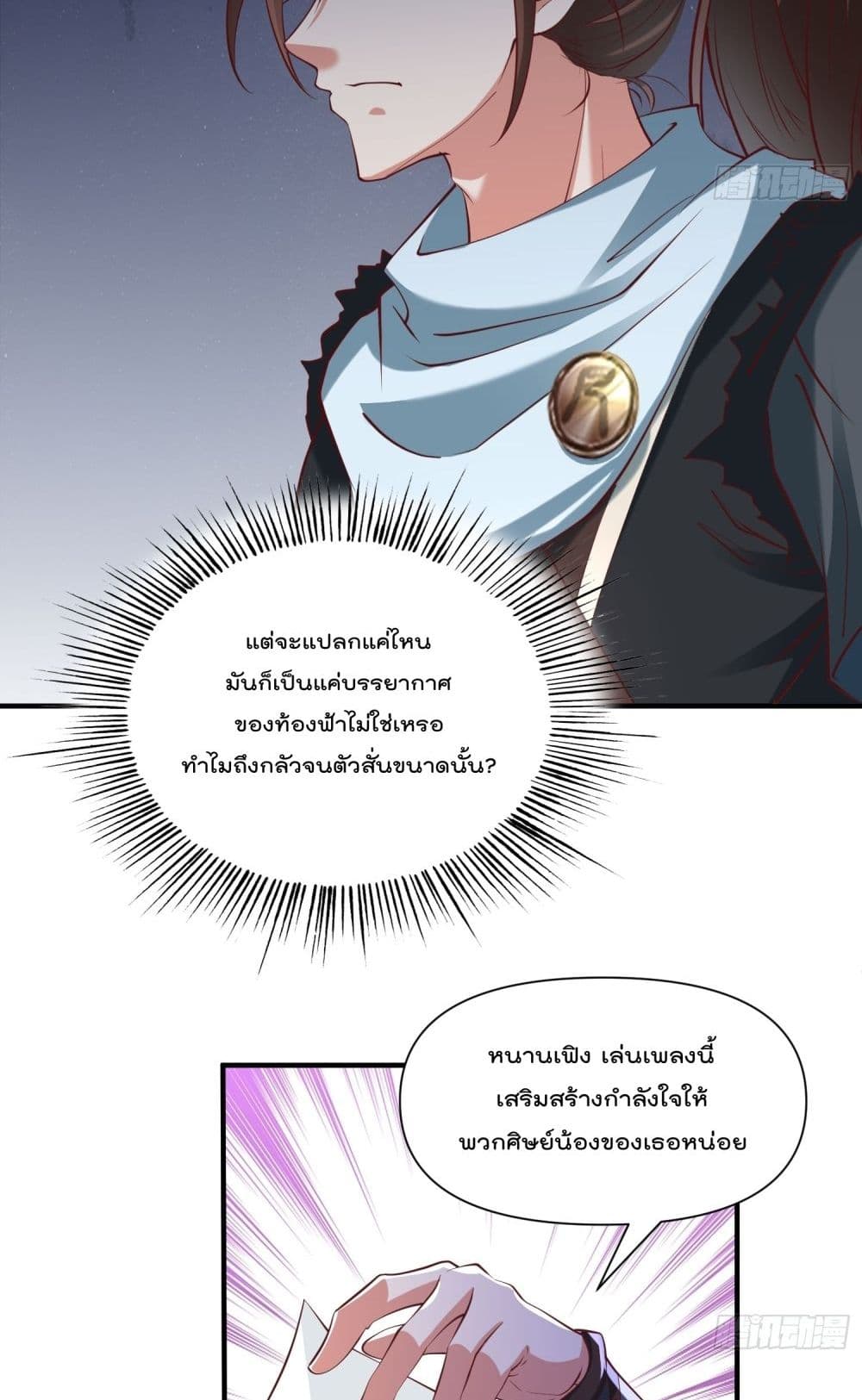 I’m really not a Gescher ตอนที่ 43 (29)