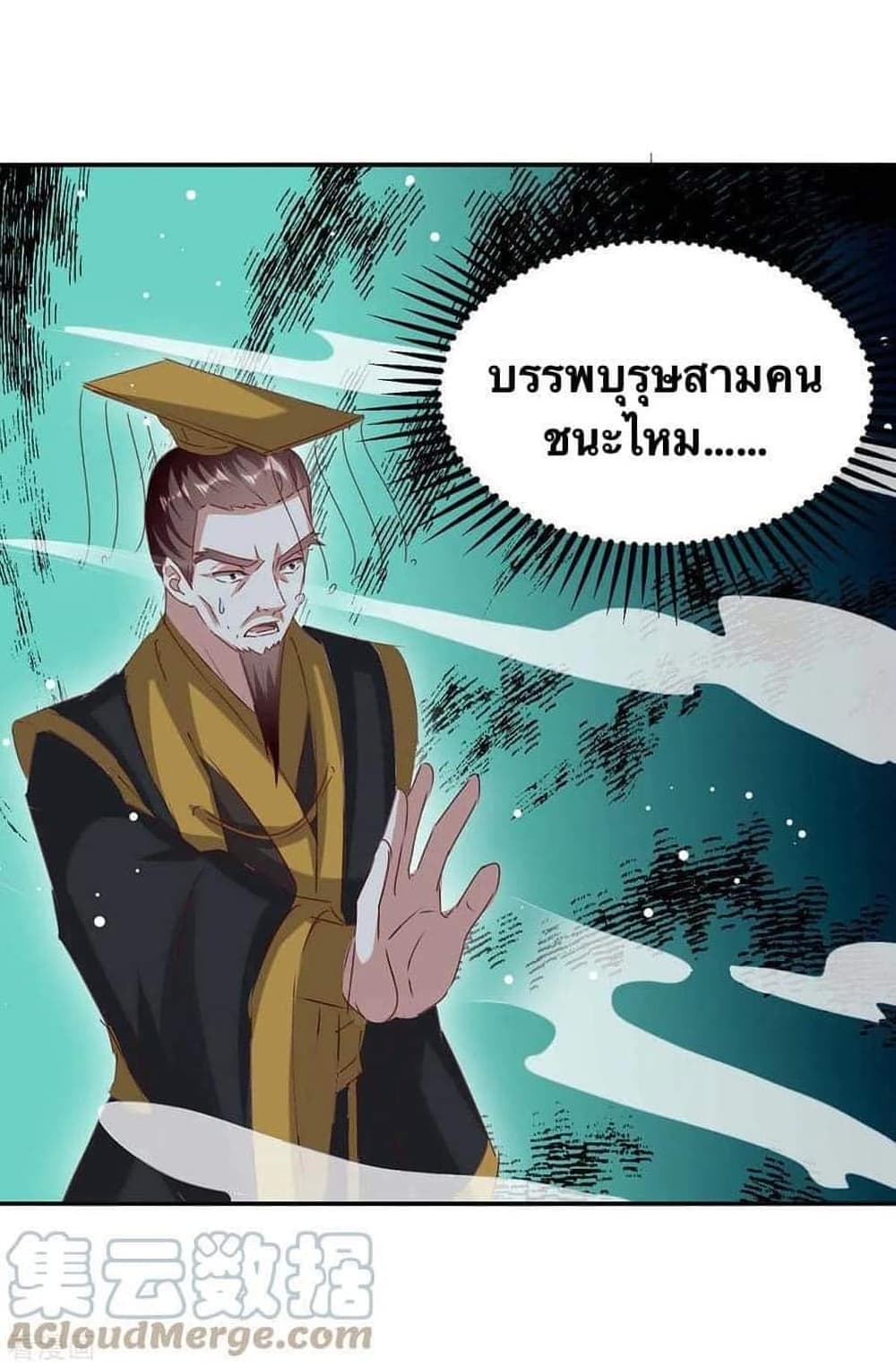 Strongest Leveling ตอนที่ 264 (18)