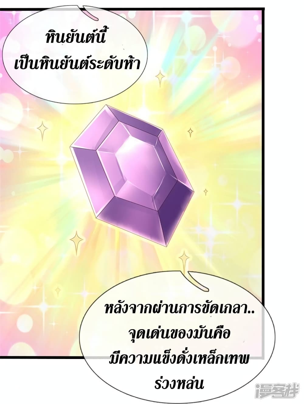 Sky Sword God ตอนที่ 564 (21)