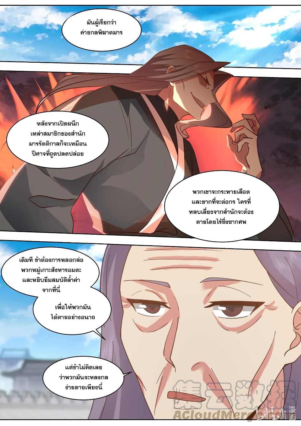 Martial God Asura ตอนที่ 522 (6)