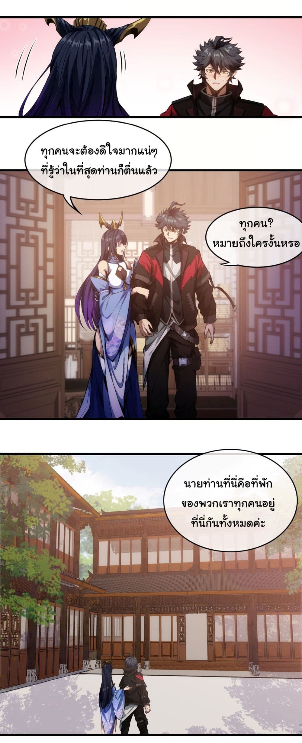 Demon Emperor ตอนที่ 1 (21)