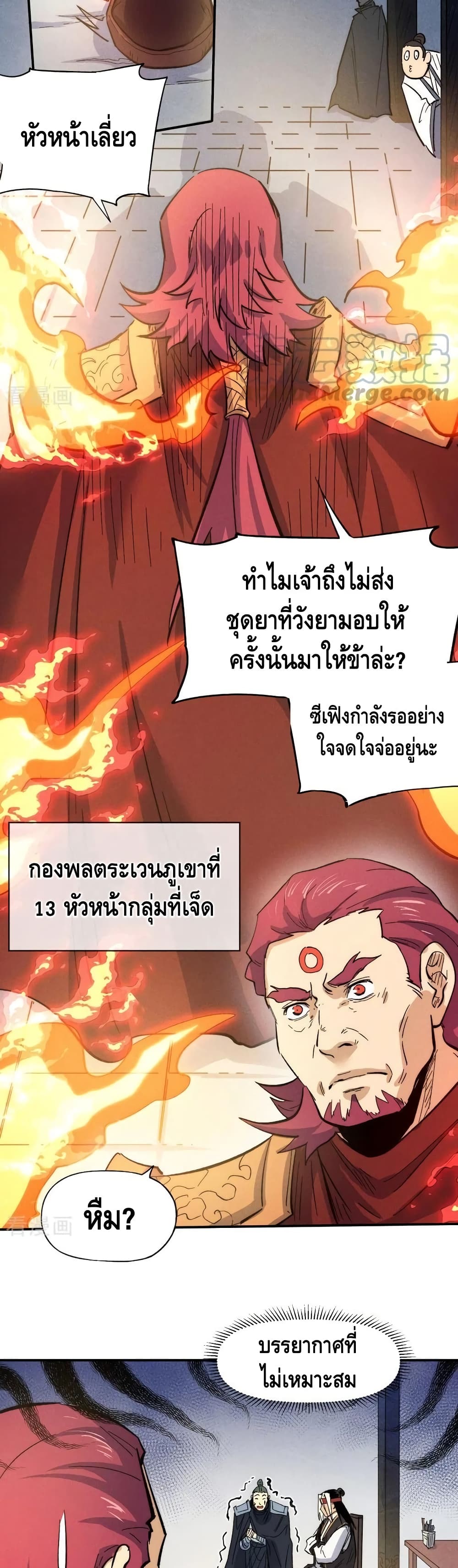 The Strongest Emperor ตอนที่ 81 (6)